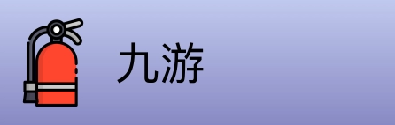 九游 Logo